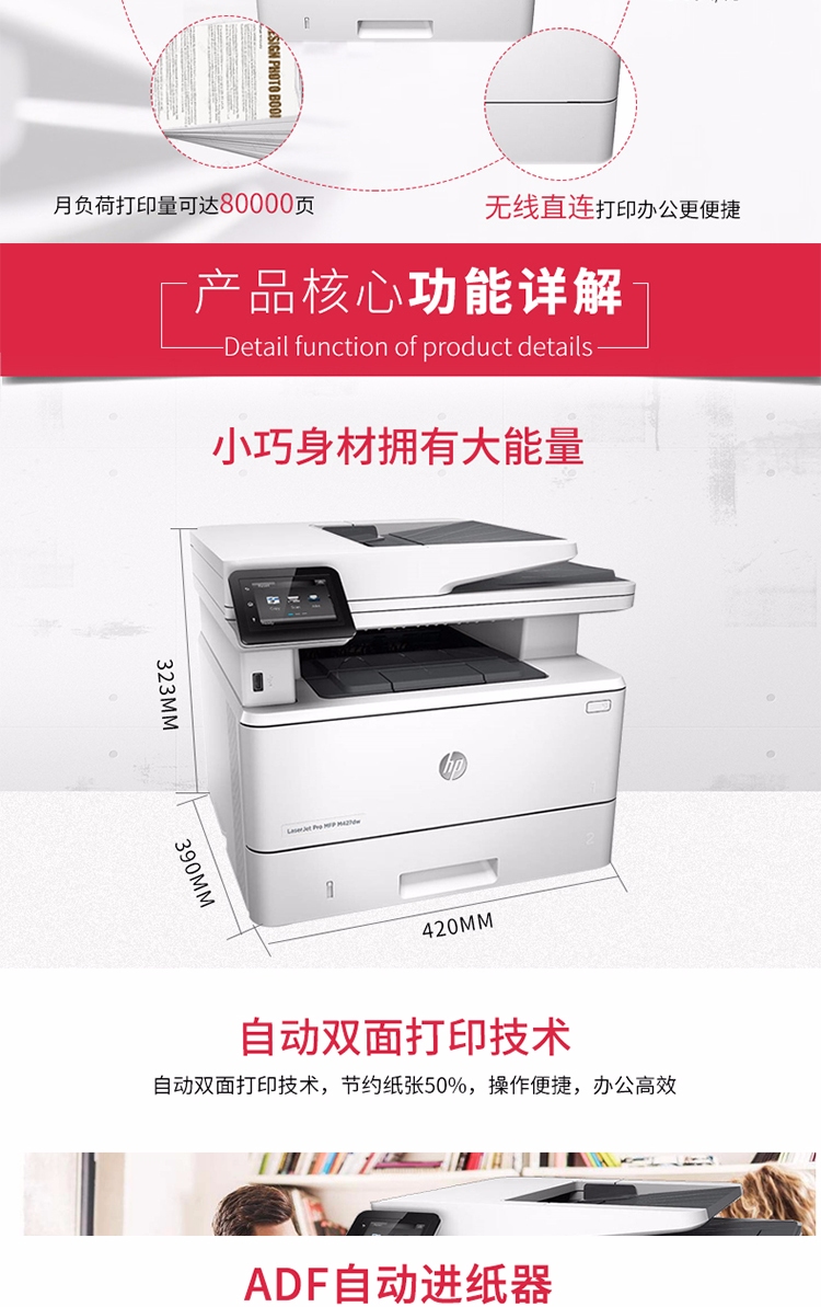 惠普 HP M427dw A4黑白激光一體機 惠普 HP M427dw A4黑白激光一體機