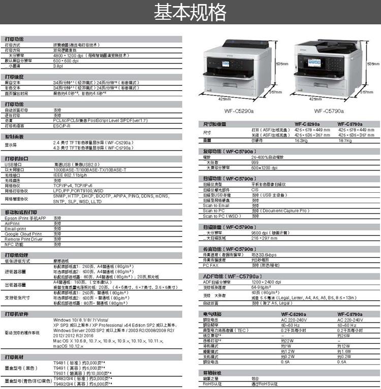 愛(ài)普生 Epson WF-C5790a 工作組級(jí)彩色商用墨倉(cāng)式?多功能一體機(jī)