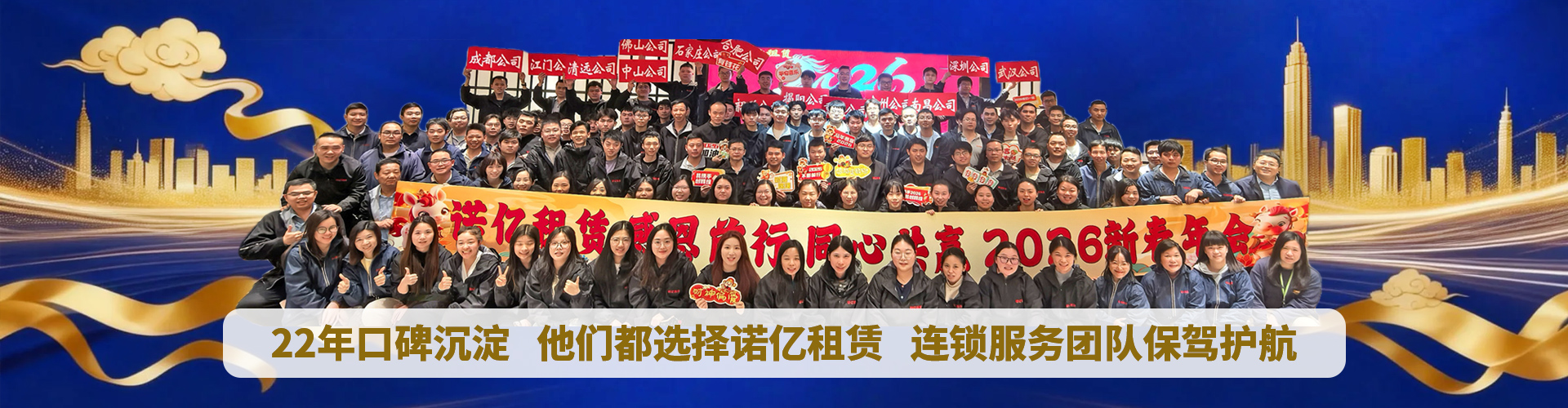 諾億租賃-22年感恩有你