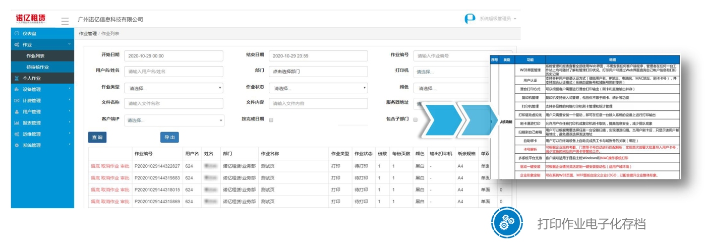 文印管理-內(nèi)容留底