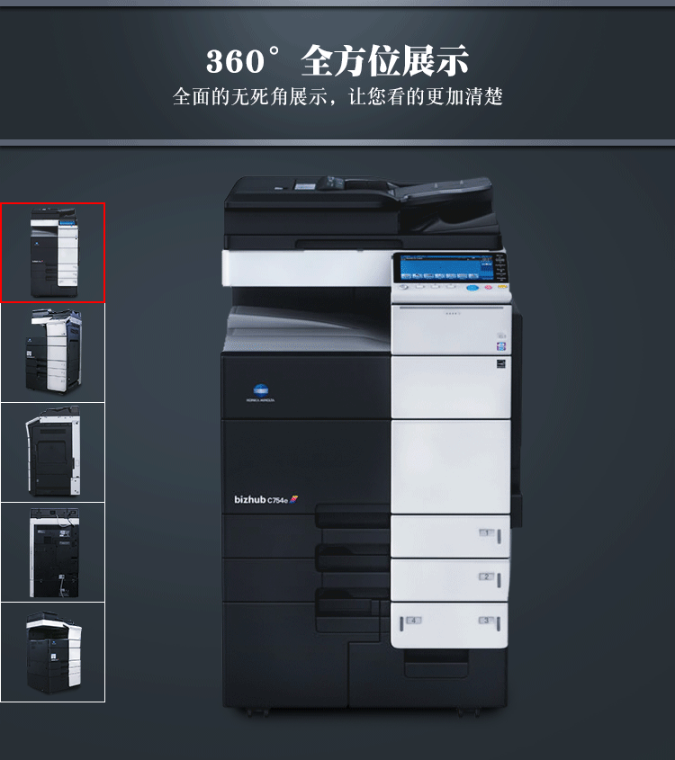 柯尼卡美能達B364e A3 黑白數(shù)碼復合機 再生機 柯尼卡美能達B364e A3 黑白數(shù)碼復合機 再生機
