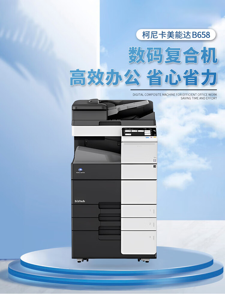柯尼卡美能達 B658 A3 黑白數(shù)碼復合機 再生機