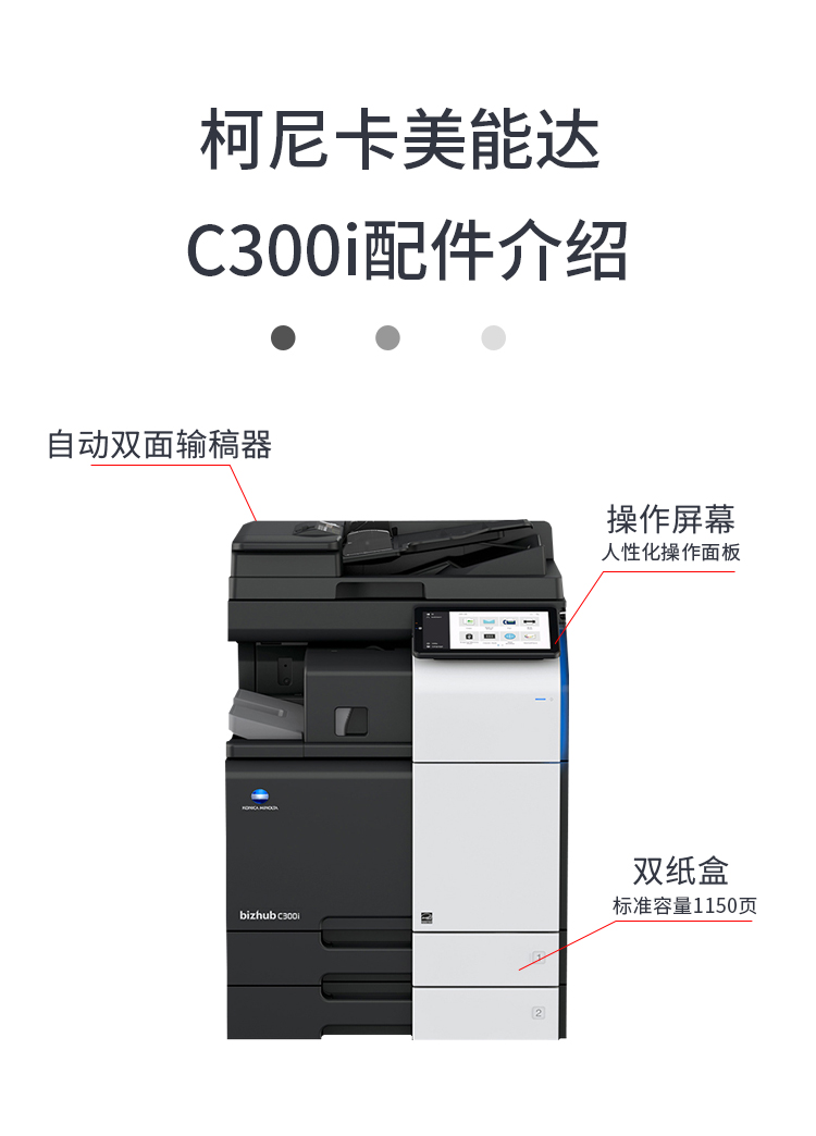 柯尼卡美能達(dá) C300i A3 彩色復(fù)合機 全新機