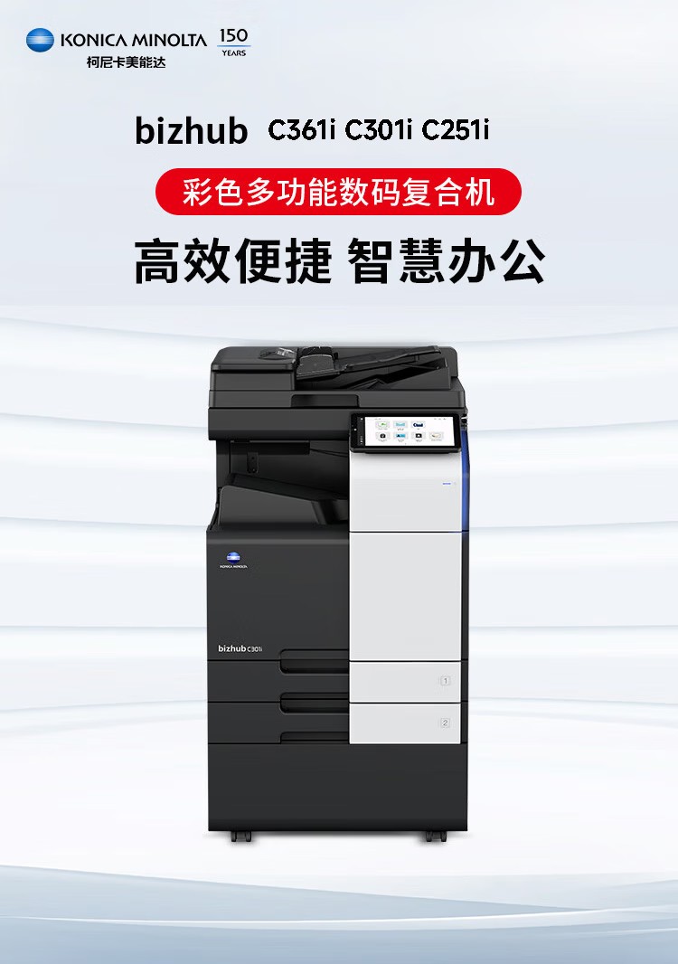 柯尼卡美能達(dá) C361i A3 彩色復(fù)合機(jī) 全新機(jī)