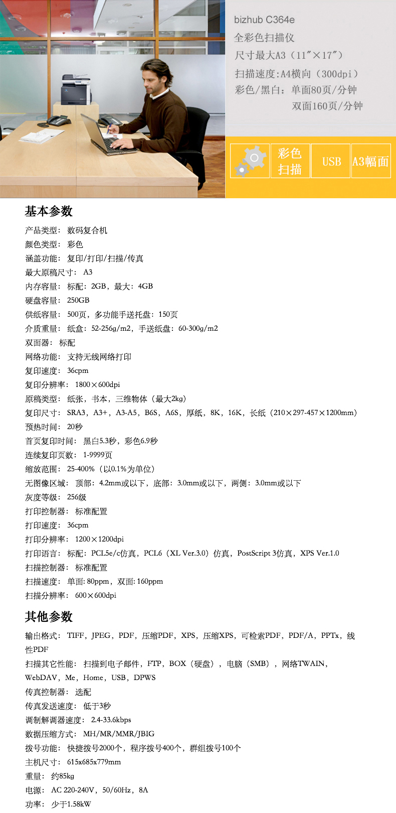 柯尼卡美能達(dá) bizhub C364e A3 彩色數(shù)碼復(fù)合機 再生機