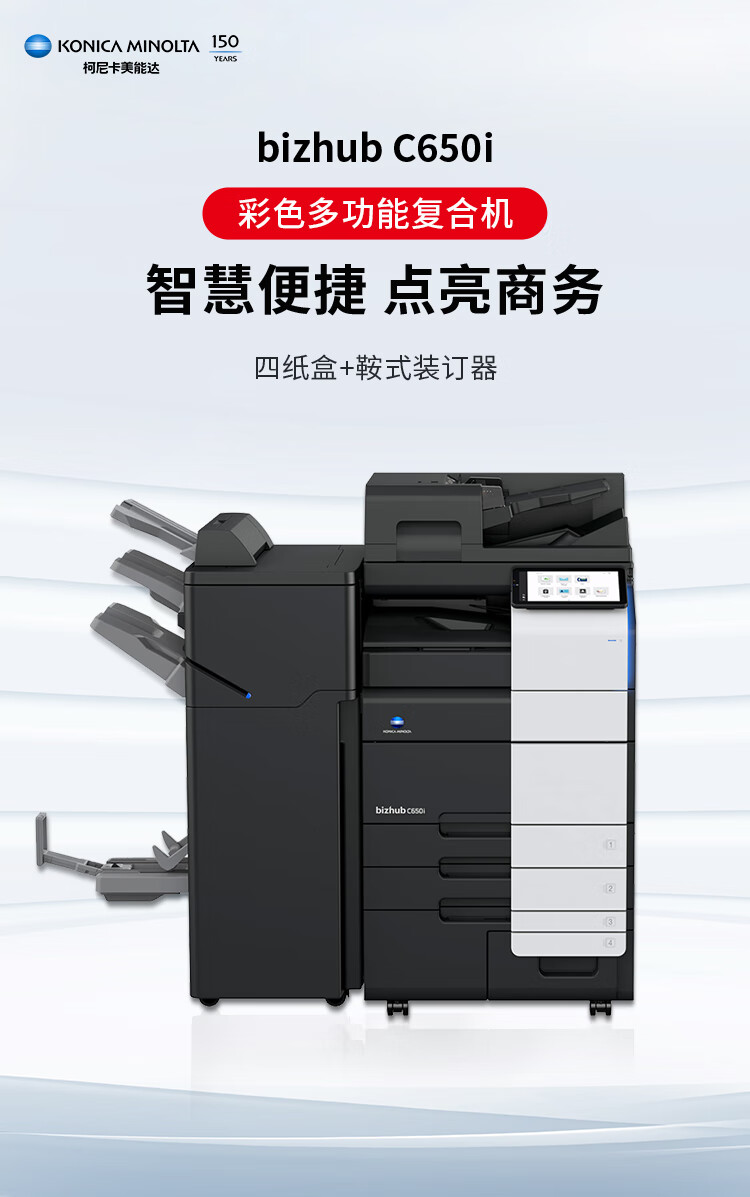 柯尼卡美能達(dá) C650i A3 彩色復(fù)合機(jī) 全新機(jī)