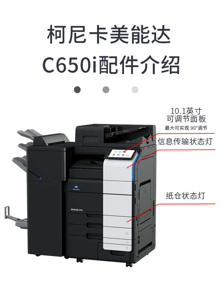 柯尼卡美能達(dá) C650i A3 彩色復(fù)合機(jī) 全新機(jī)