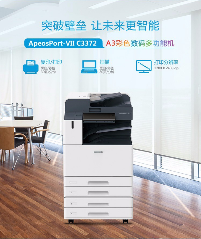 富士施樂 C3372CPS A3復合機A3彩色大型復印機一體機打印復印掃描 富士施樂 C3372CPS A3復合機A3彩色大型復印機一體機打印復印掃描