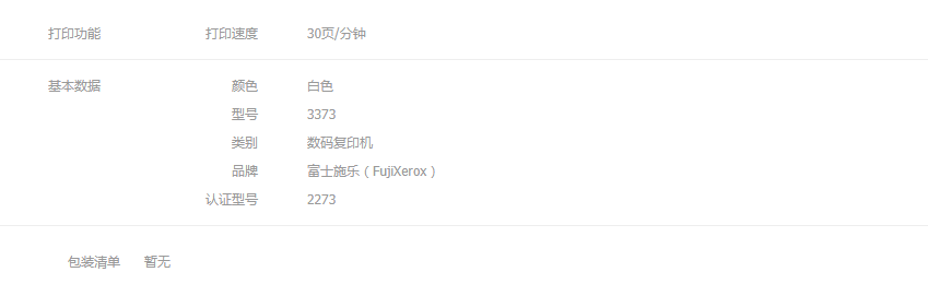 富士施樂 C3372CPS A3復合機A3彩色大型復印機一體機打印復印掃描 富士施樂 C3372CPS A3復合機A3彩色大型復印機一體機打印復印掃描