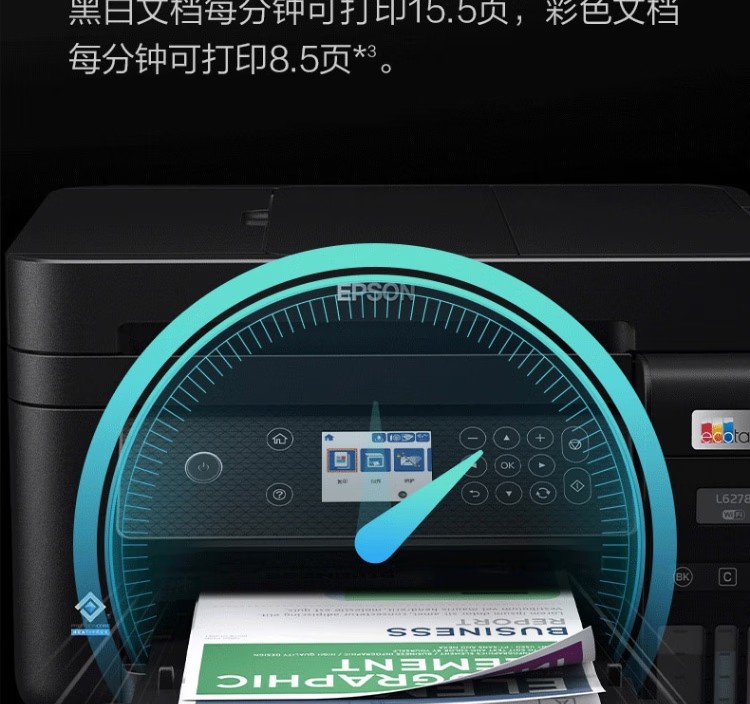 愛普生 EPSON L6279商用墨倉式彩色無線多功能一體機 家用辦公