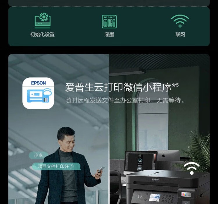 愛普生 EPSON L6279商用墨倉式彩色無線多功能一體機 家用辦公