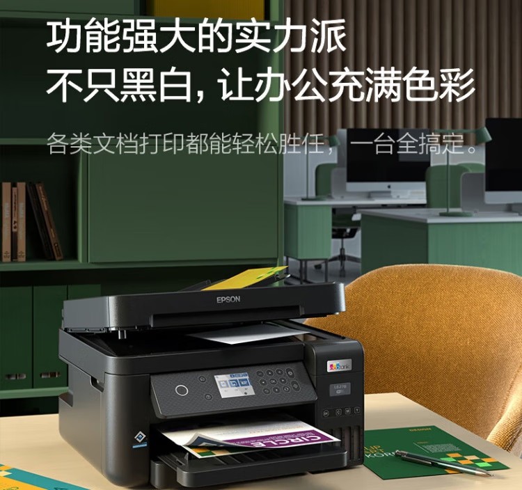 愛普生 EPSON L6279商用墨倉式彩色無線多功能一體機 家用辦公