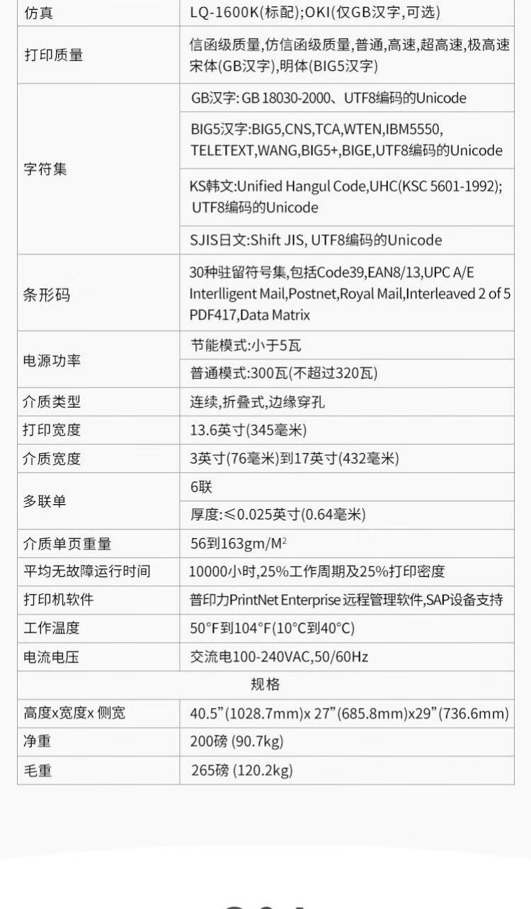 普印力 P8203H 高速行式打印機(jī) 普印力 P8203H 高速行式打印機(jī)