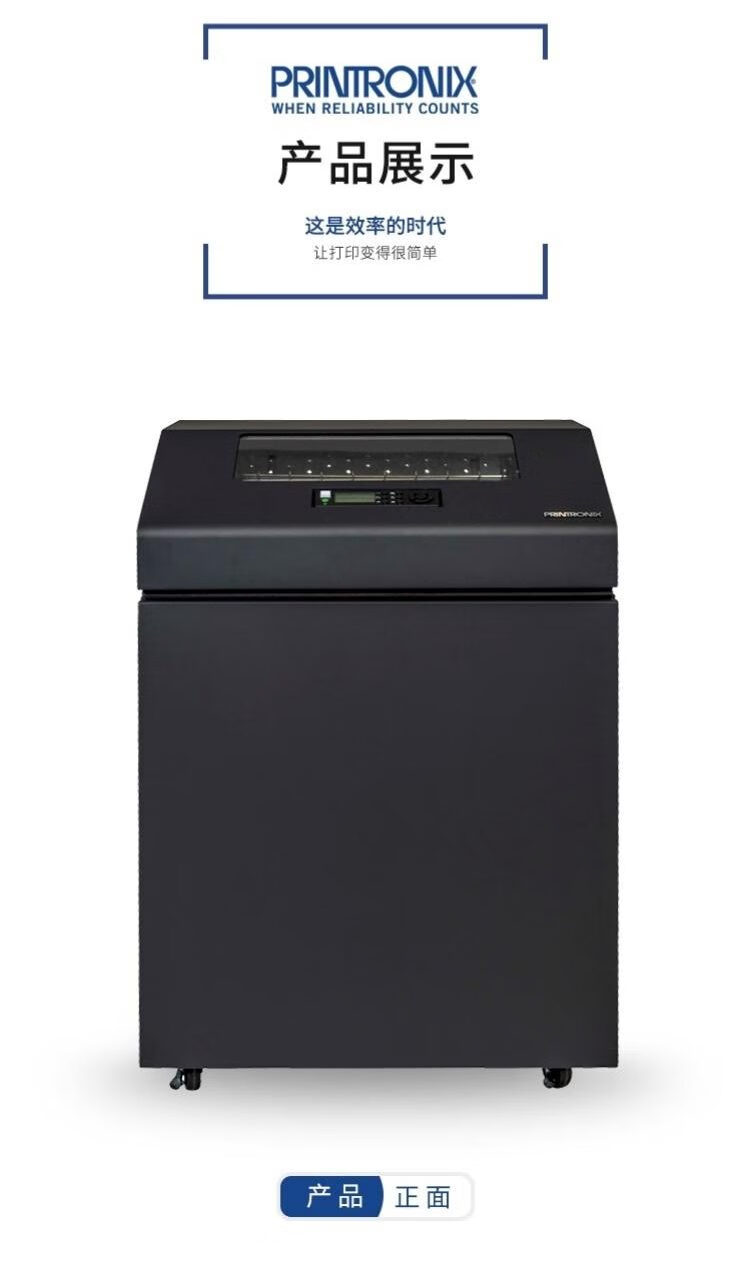 普印力 P8203H 高速行式打印機(jī) 普印力 P8203H 高速行式打印機(jī)