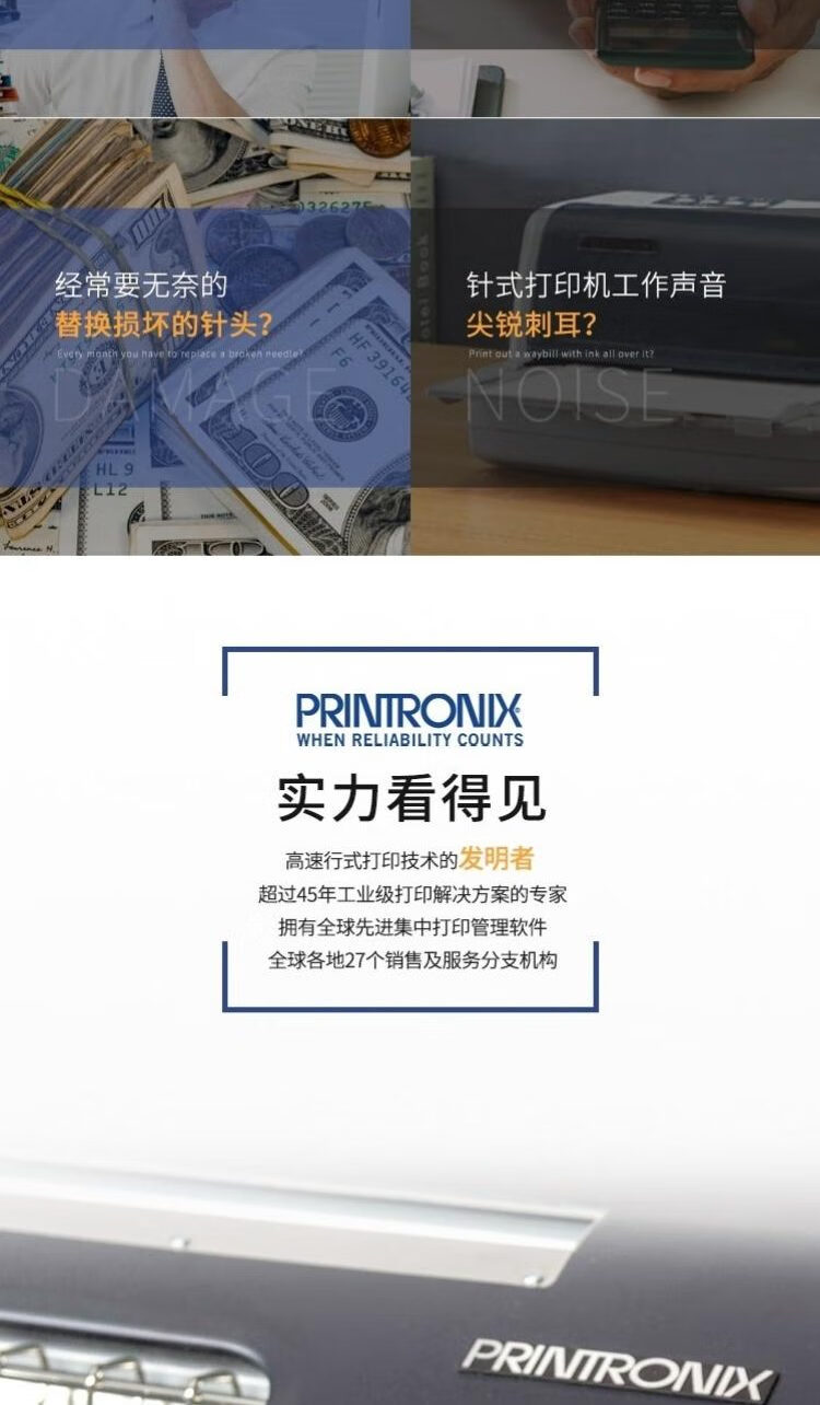 普印力 P8203H 高速行式打印機(jī) 普印力 P8203H 高速行式打印機(jī)