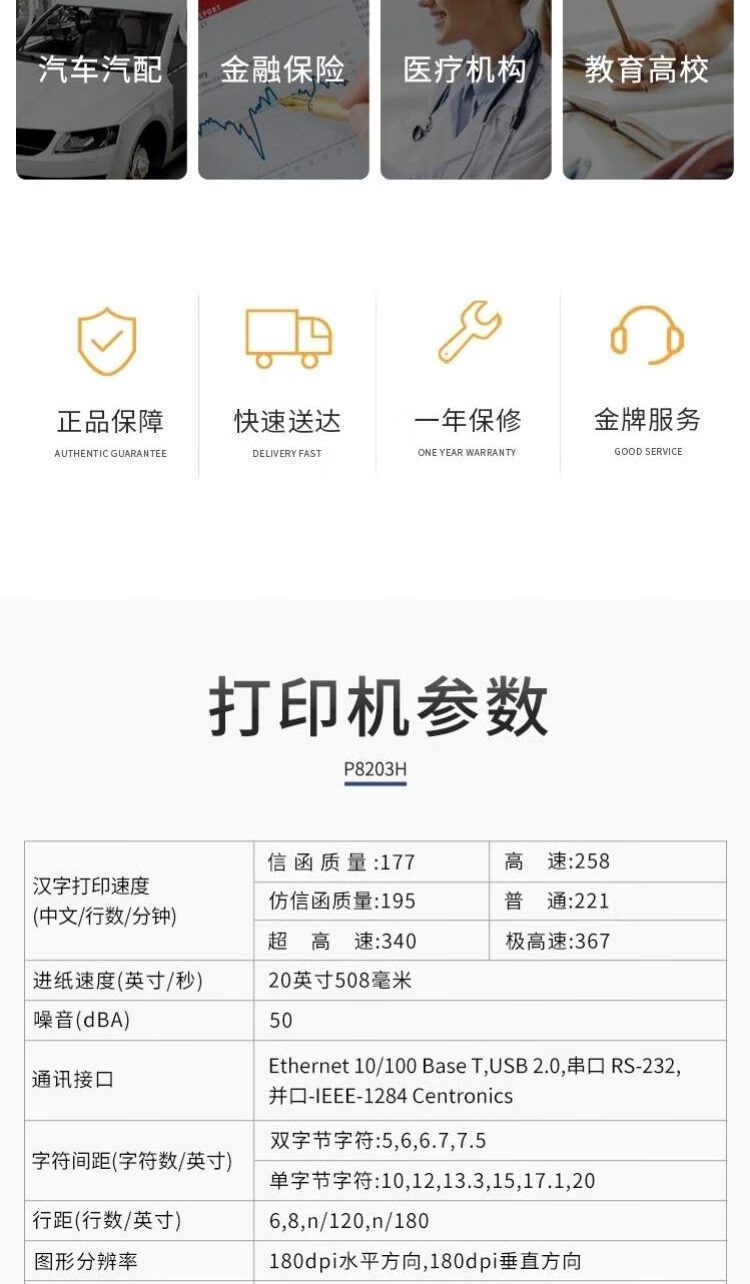 普印力 P8203H 高速行式打印機(jī) 普印力 P8203H 高速行式打印機(jī)