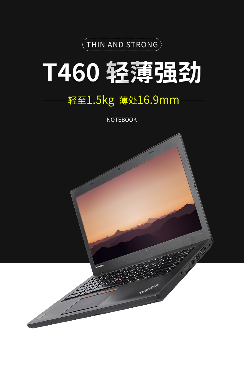 聯(lián)想 ThinkPad T460 14.0寸 筆記本電腦 聯(lián)想 ThinkPad T460 14.0寸 筆記本電腦
