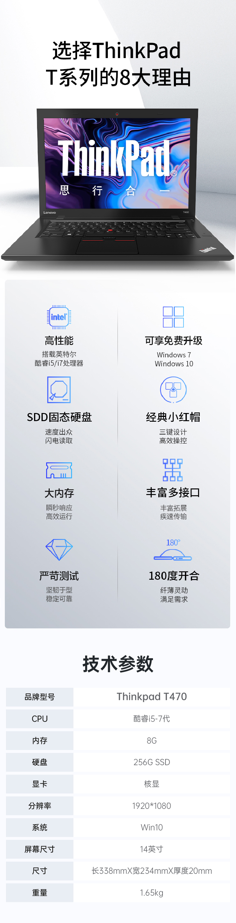 聯(lián)想 ThinkPad T470 14.0寸 筆記本電腦 聯(lián)想 ThinkPad T470 14.0寸 筆記本電腦