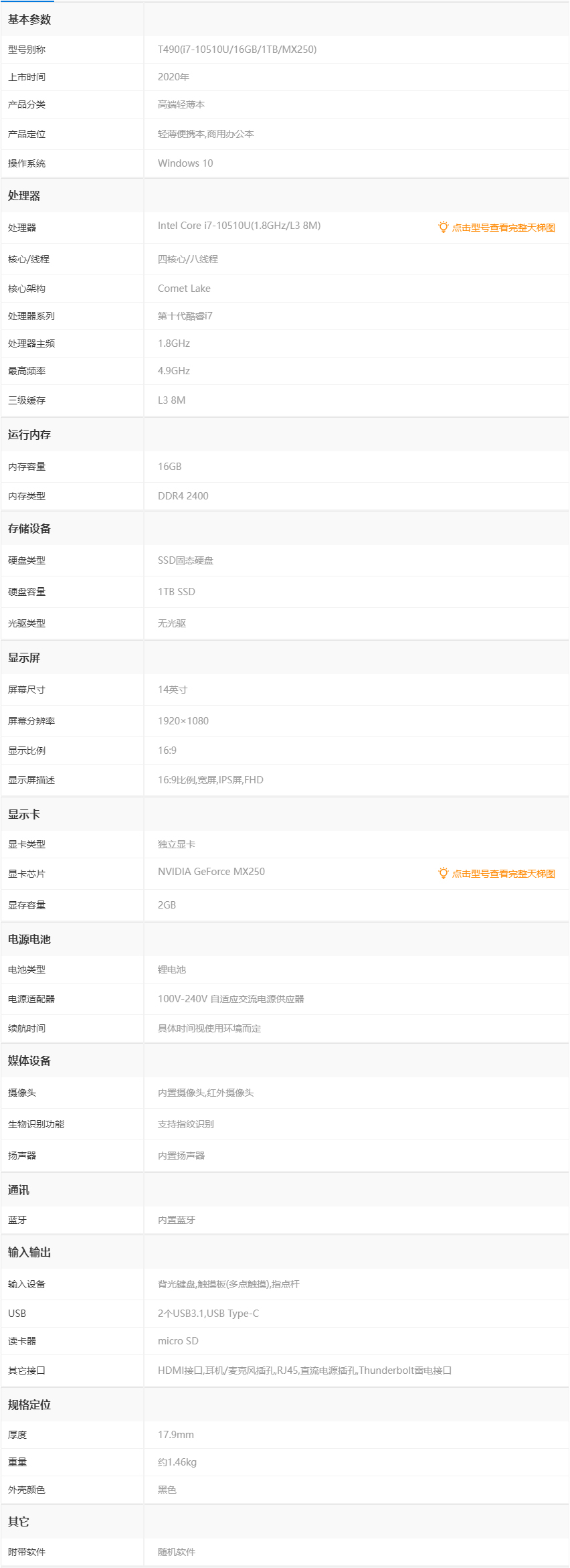 聯(lián)想 ThinkPad T490 14.0寸 筆記本電腦 聯(lián)想 ThinkPad T490 14.0寸 筆記本電腦
