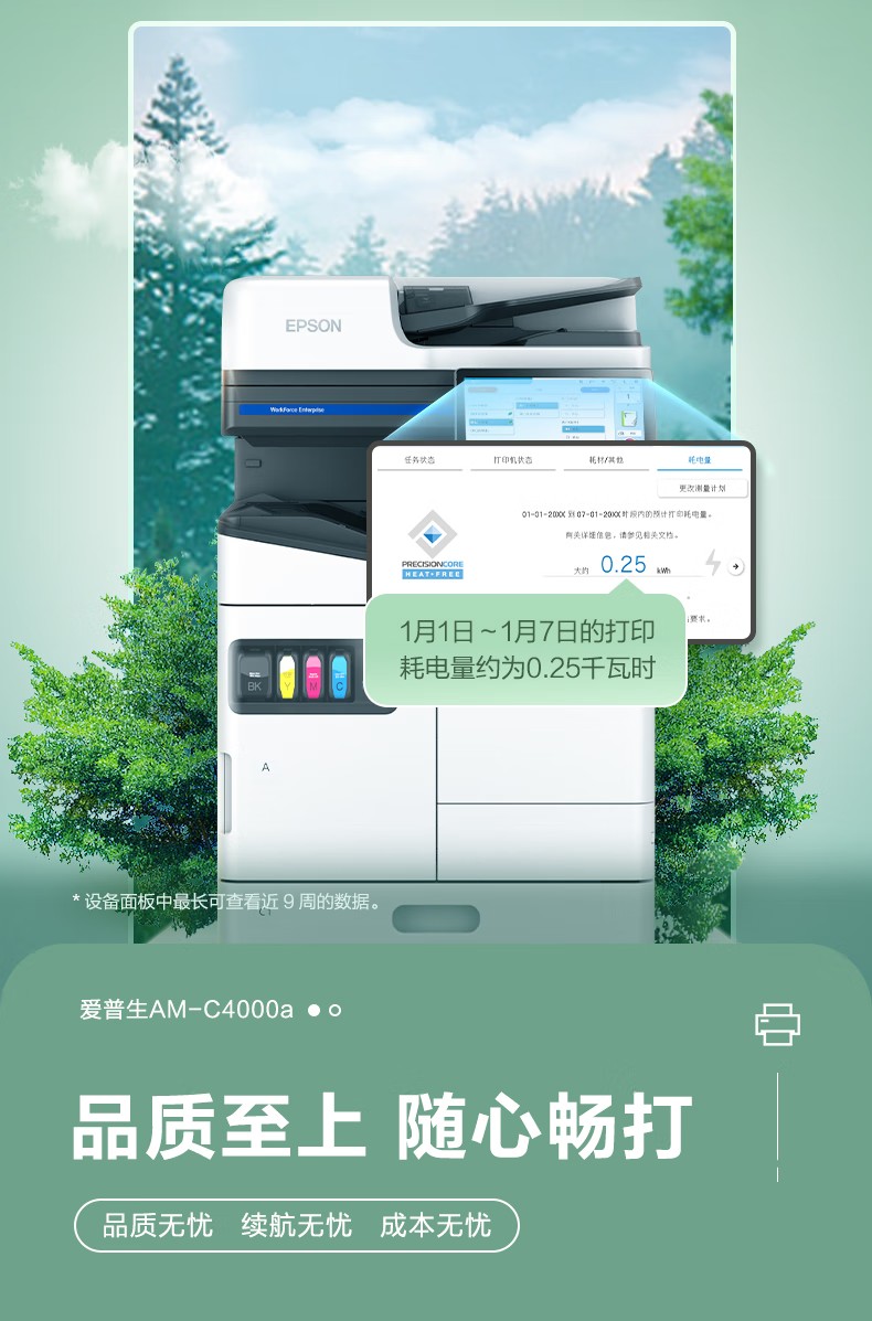 愛普生 Epson AM-C4000a A3企業(yè)級(jí)墨倉式 陣列復(fù)合機(jī) 彩色一體機(jī) 愛普生 Epson AM-C4000a A3企業(yè)級(jí)墨倉式 陣列復(fù)合機(jī) 彩色一體機(jī)