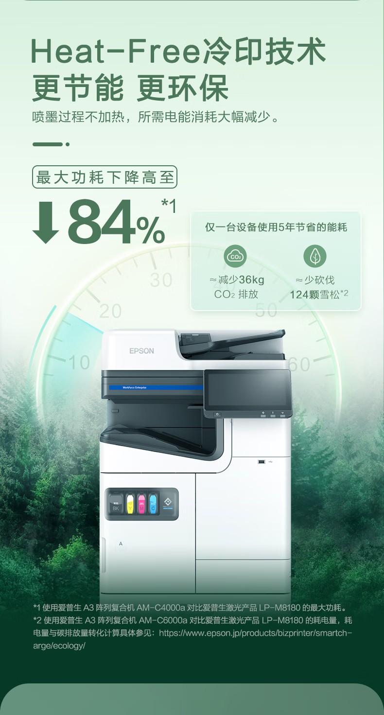 愛普生 Epson AM-C4000a A3企業(yè)級(jí)墨倉式 陣列復(fù)合機(jī) 彩色一體機(jī) 愛普生 Epson AM-C4000a A3企業(yè)級(jí)墨倉式 陣列復(fù)合機(jī) 彩色一體機(jī)