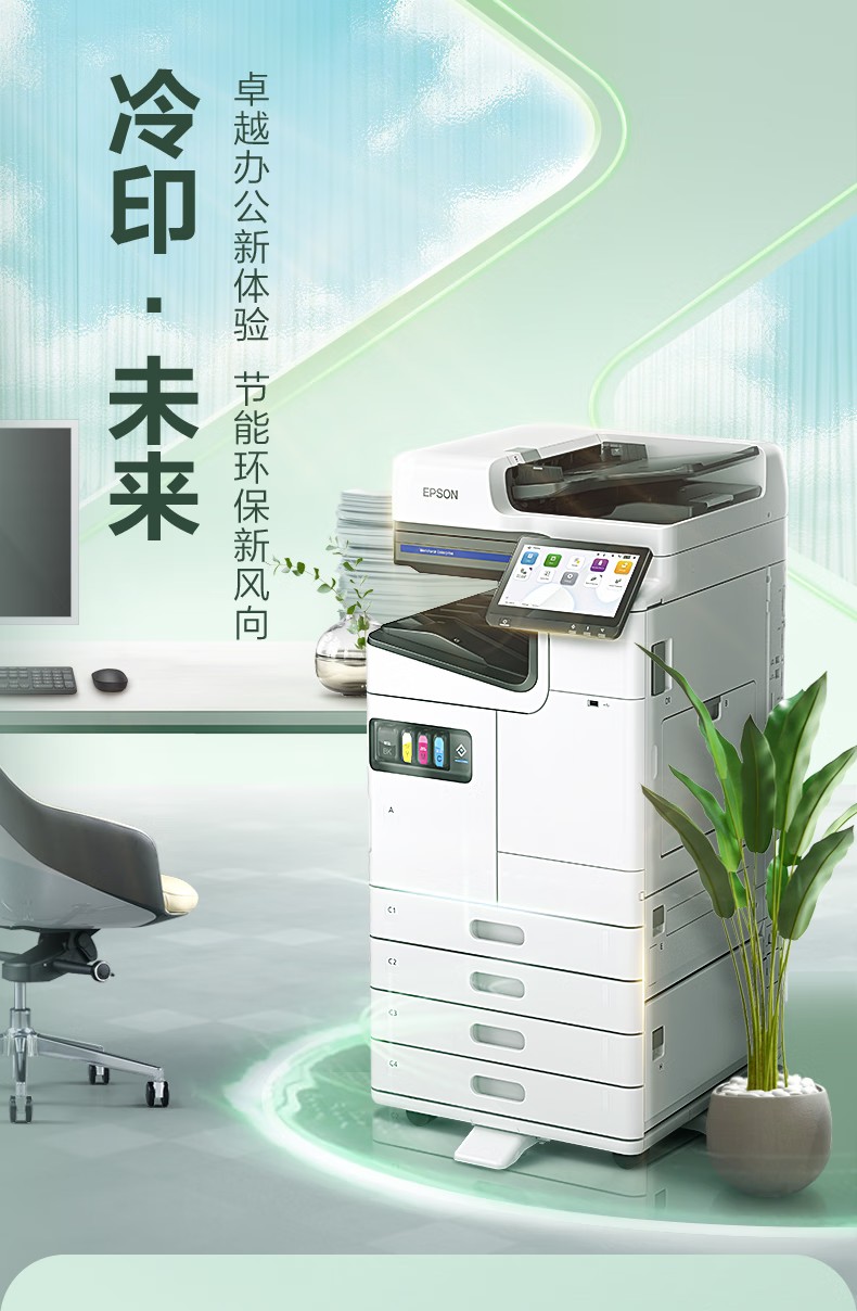 愛(ài)普生 Epson AM-C5000a A3企業(yè)級(jí)墨倉(cāng)式 陣列復(fù)合機(jī) 彩色一體機(jī)