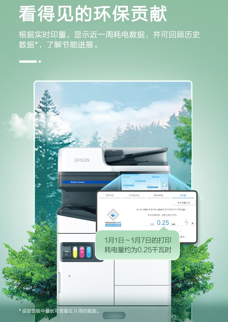 愛(ài)普生 Epson AM-C5000a A3企業(yè)級(jí)墨倉(cāng)式 陣列復(fù)合機(jī) 彩色一體機(jī)