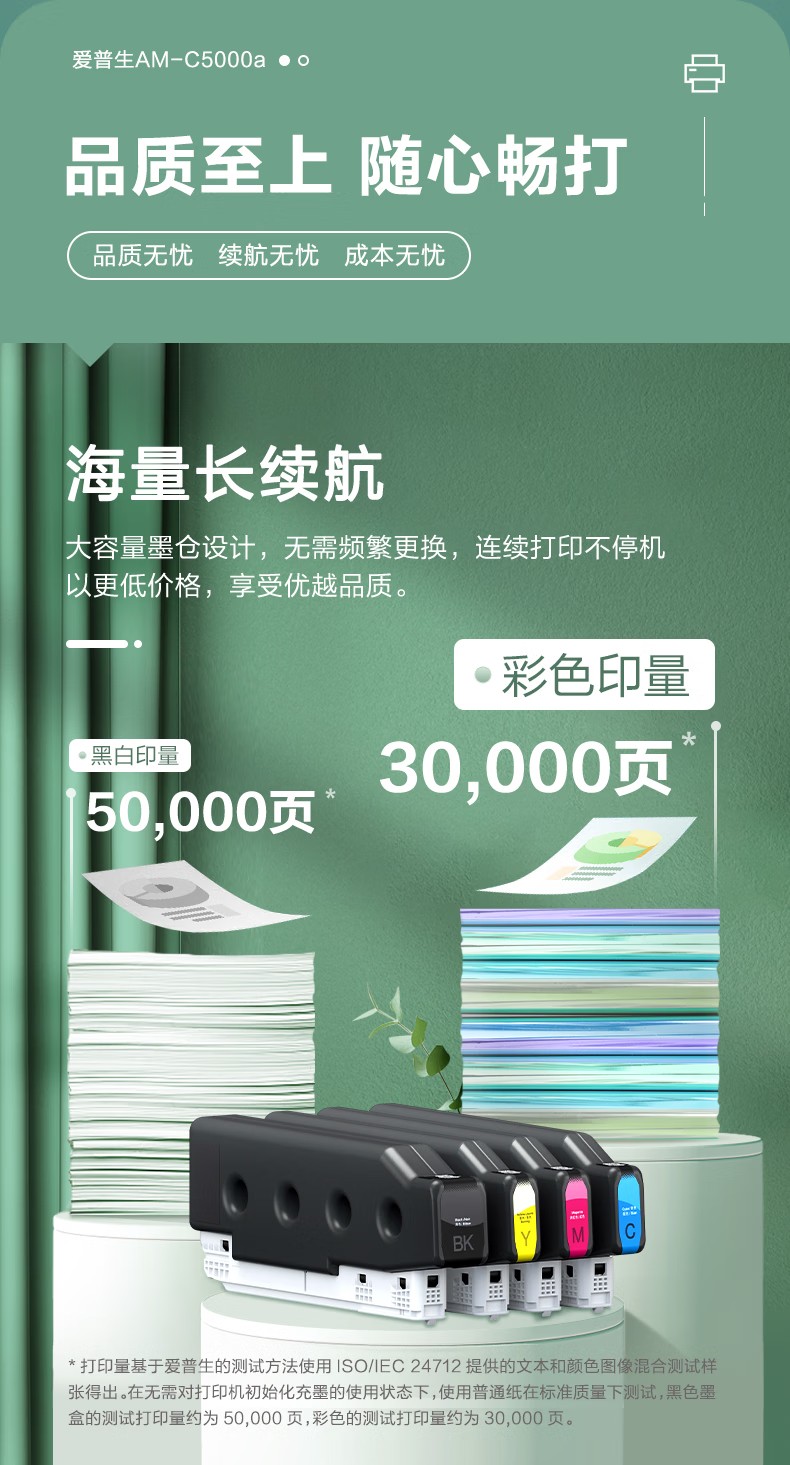 愛(ài)普生 Epson AM-C5000a A3企業(yè)級(jí)墨倉(cāng)式 陣列復(fù)合機(jī) 彩色一體機(jī)