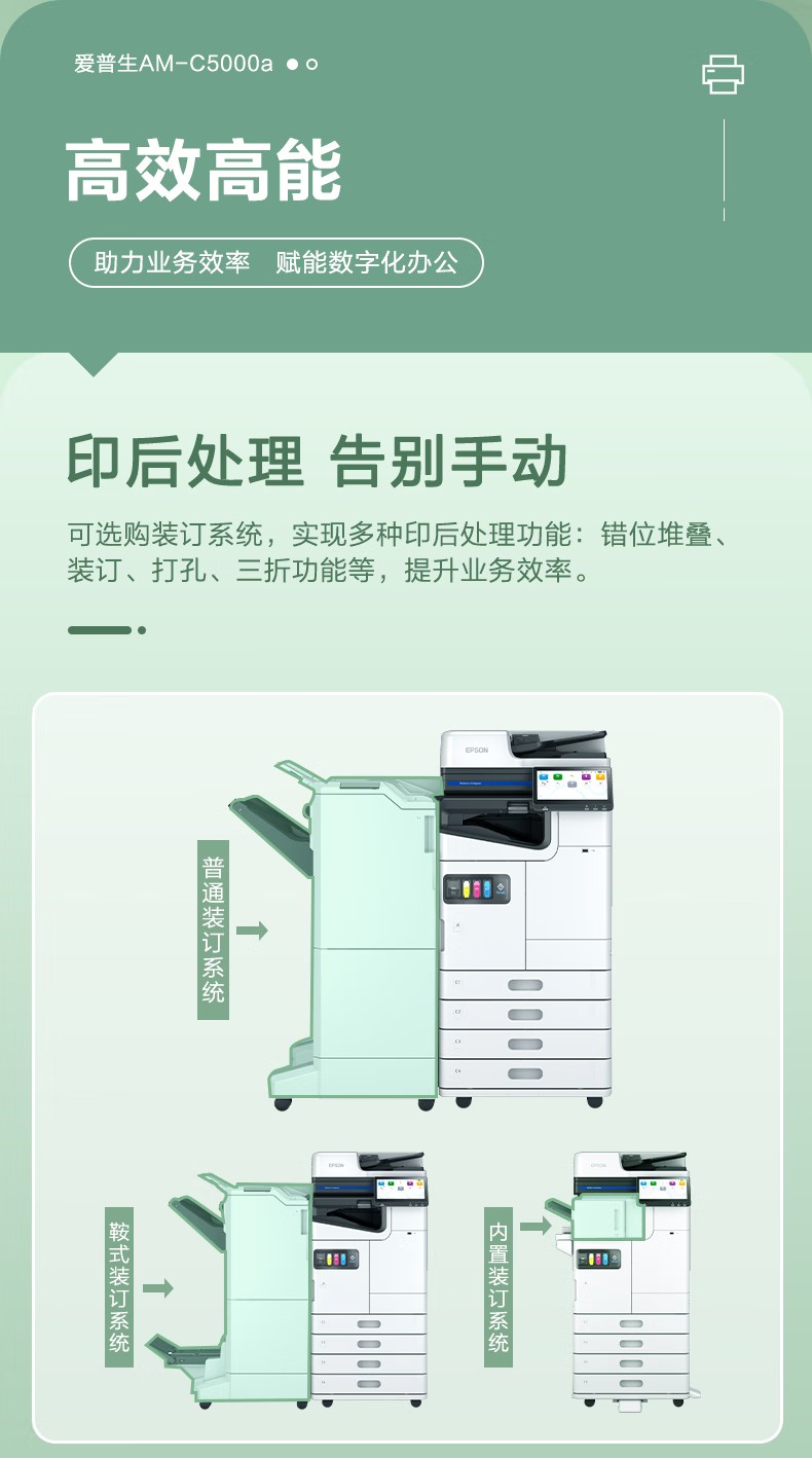 愛(ài)普生 Epson AM-C5000a A3企業(yè)級(jí)墨倉(cāng)式 陣列復(fù)合機(jī) 彩色一體機(jī)
