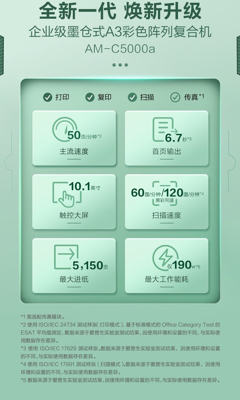 愛(ài)普生 Epson AM-C5000a A3企業(yè)級(jí)墨倉(cāng)式 陣列復(fù)合機(jī) 彩色一體機(jī)