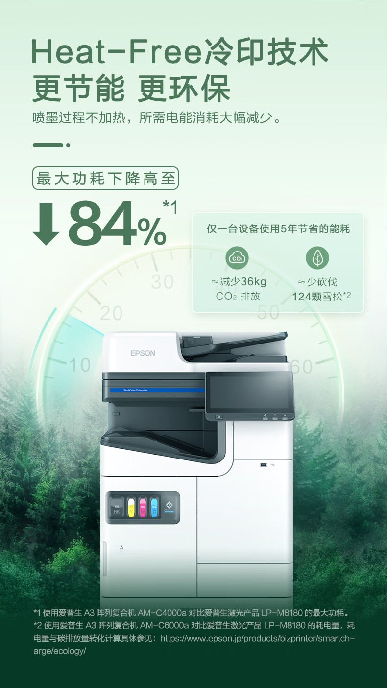 愛(ài)普生 Epson AM-C5000a A3企業(yè)級(jí)墨倉(cāng)式 陣列復(fù)合機(jī) 彩色一體機(jī)