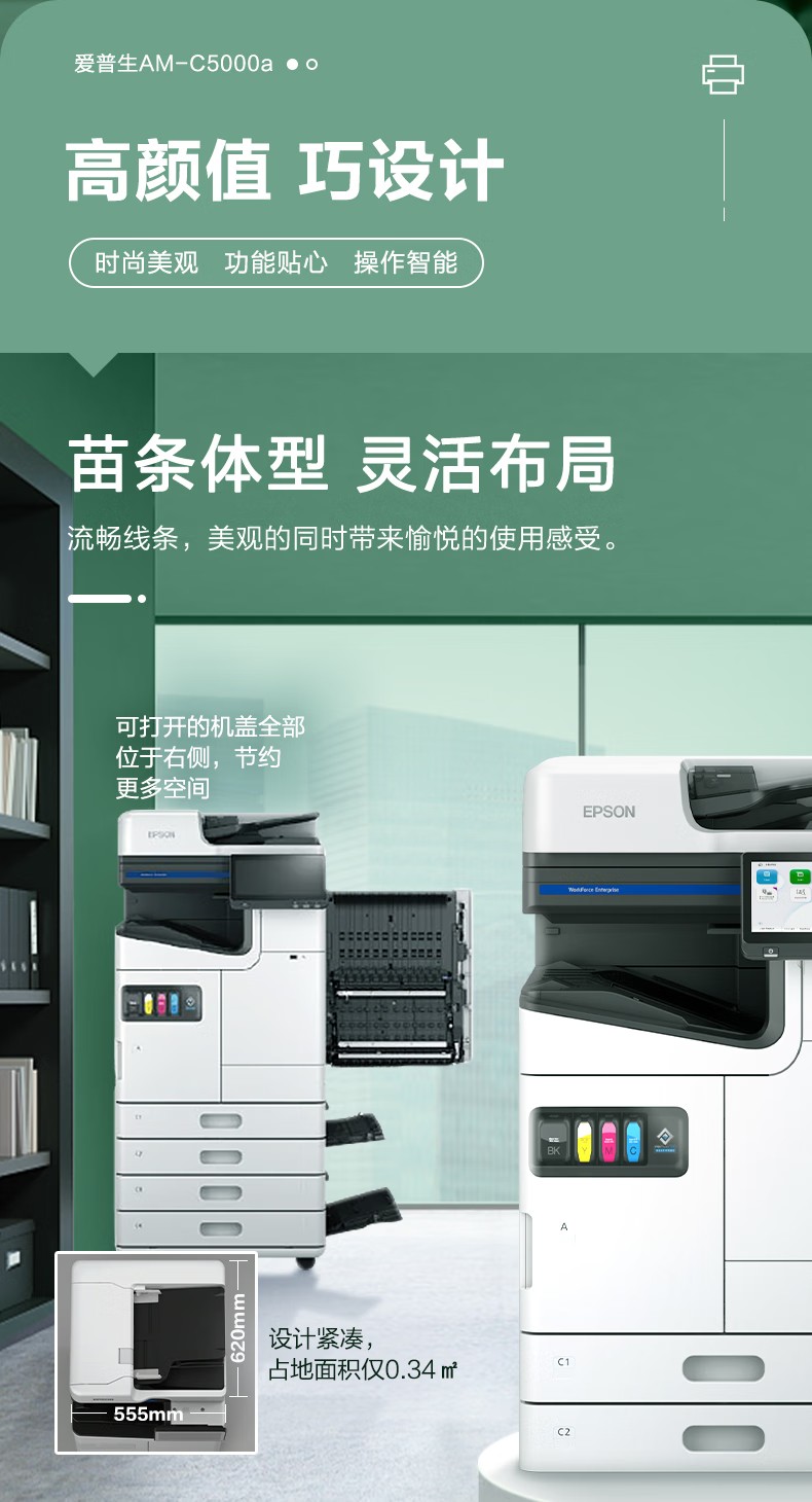 愛(ài)普生 Epson AM-C5000a A3企業(yè)級(jí)墨倉(cāng)式 陣列復(fù)合機(jī) 彩色一體機(jī)