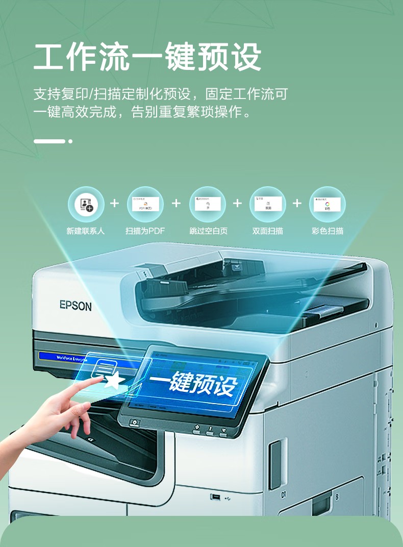 愛(ài)普生 Epson AM-C5000a A3企業(yè)級(jí)墨倉(cāng)式 陣列復(fù)合機(jī) 彩色一體機(jī)
