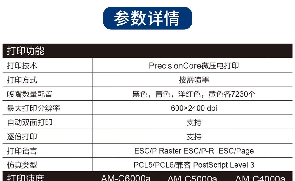 愛(ài)普生 Epson AM-C5000a A3企業(yè)級(jí)墨倉(cāng)式 陣列復(fù)合機(jī) 彩色一體機(jī)