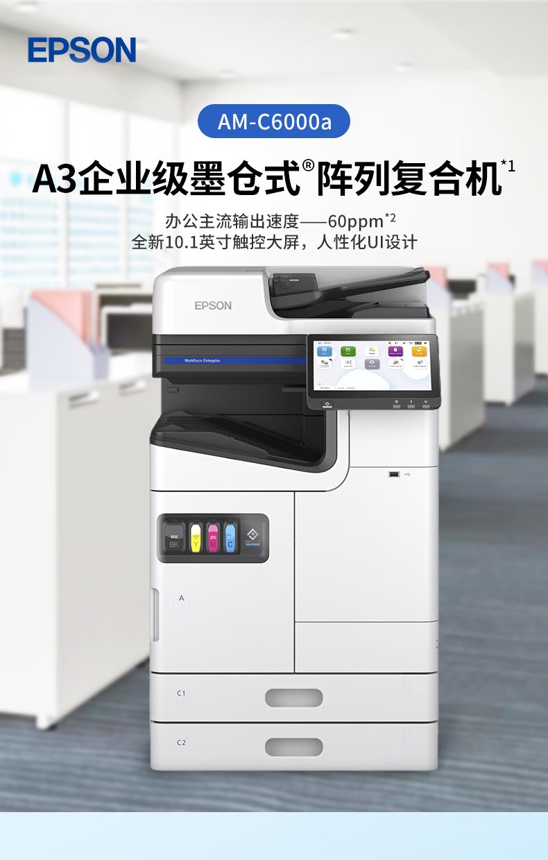 愛普生 Epson AM-C6000a A3企業(yè)級墨倉式 陣列復(fù)合機(jī) 彩色一體機(jī)