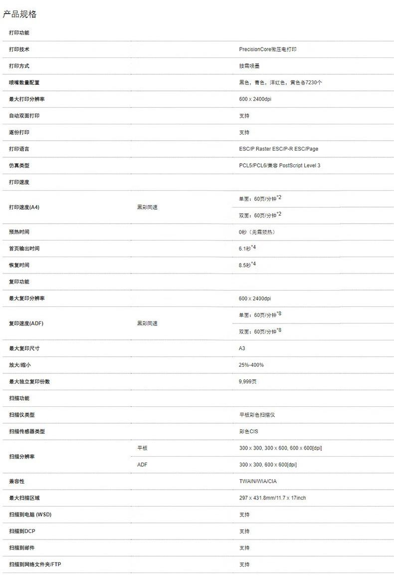 愛普生 Epson AM-C6000a A3企業(yè)級墨倉式 陣列復(fù)合機(jī) 彩色一體機(jī)