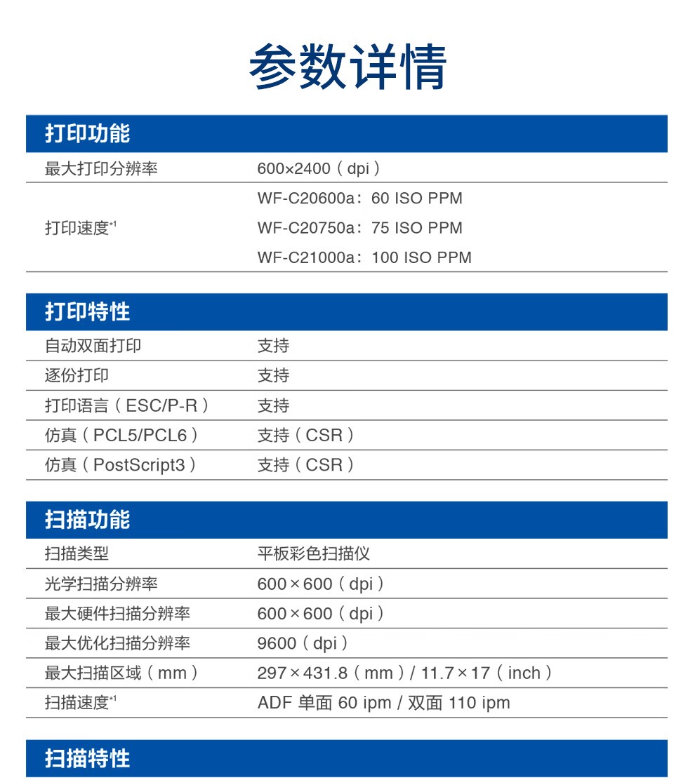 愛普生 Epson WF-C20750C A3企業(yè)級墨倉式 陣列復(fù)合機 彩色一體機