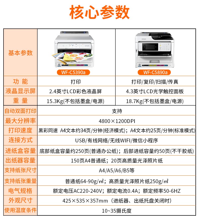 愛普生 Epson WF-C5390a 工作組級彩色商用墨倉式?多功能一體機 愛普生 Epson WF-C5390a 工作組級彩色商用墨倉式?多功能一體機