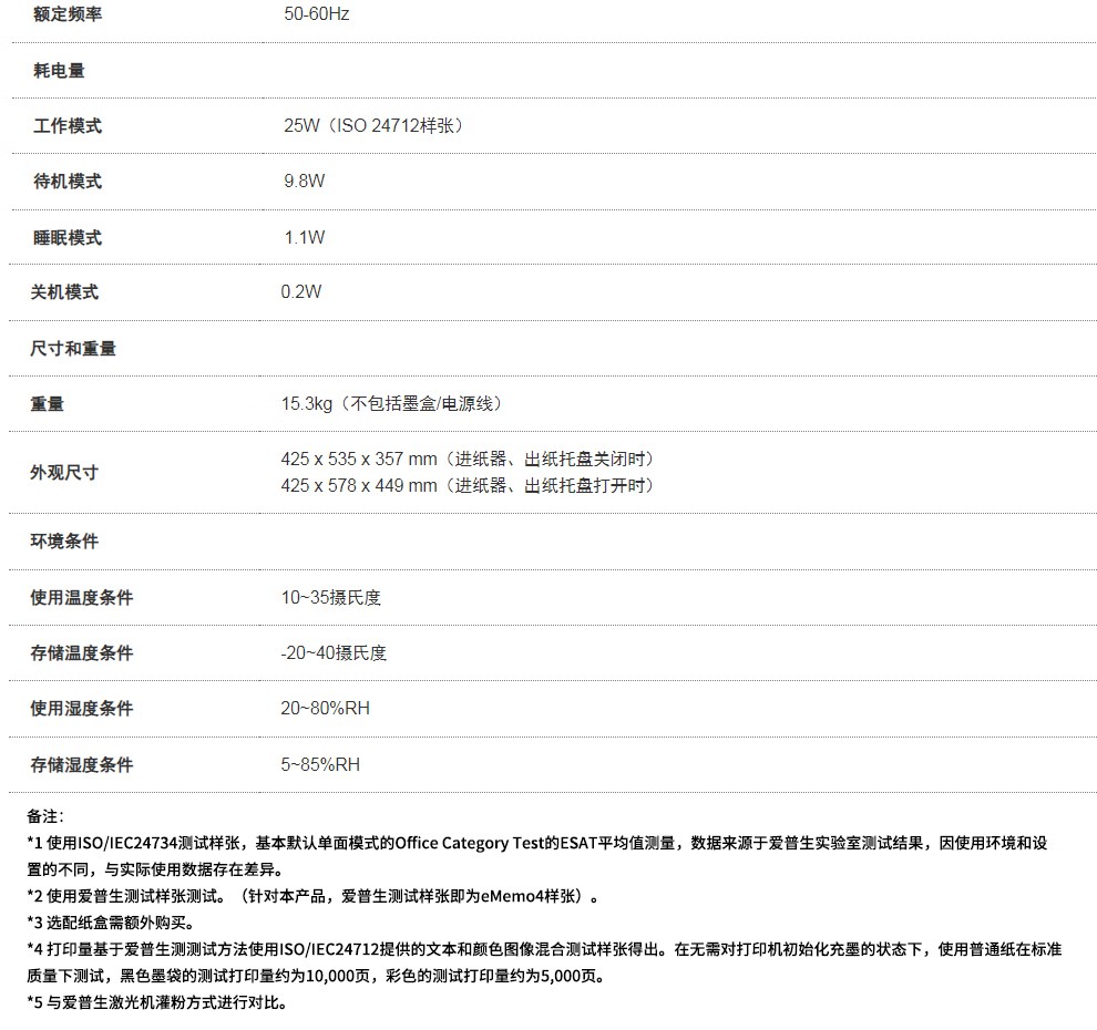 愛普生 Epson WF-C5390a 工作組級彩色商用墨倉式?多功能一體機 愛普生 Epson WF-C5390a 工作組級彩色商用墨倉式?多功能一體機