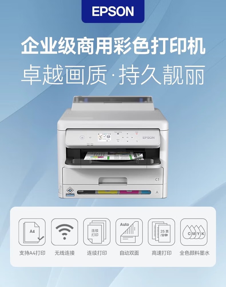 愛普生 Epson WF-C5390a 工作組級彩色商用墨倉式?多功能一體機 愛普生 Epson WF-C5390a 工作組級彩色商用墨倉式?多功能一體機