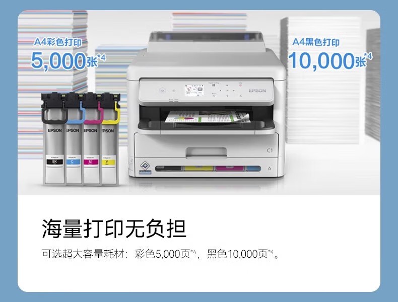 愛普生 Epson WF-C5390a 工作組級彩色商用墨倉式?多功能一體機 愛普生 Epson WF-C5390a 工作組級彩色商用墨倉式?多功能一體機