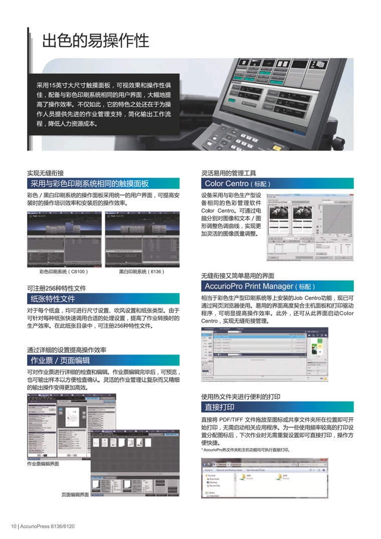 柯尼卡美能達(dá) AccurioPress 6136 黑白生產(chǎn)型數(shù)字印刷機(jī)復(fù)合機(jī)