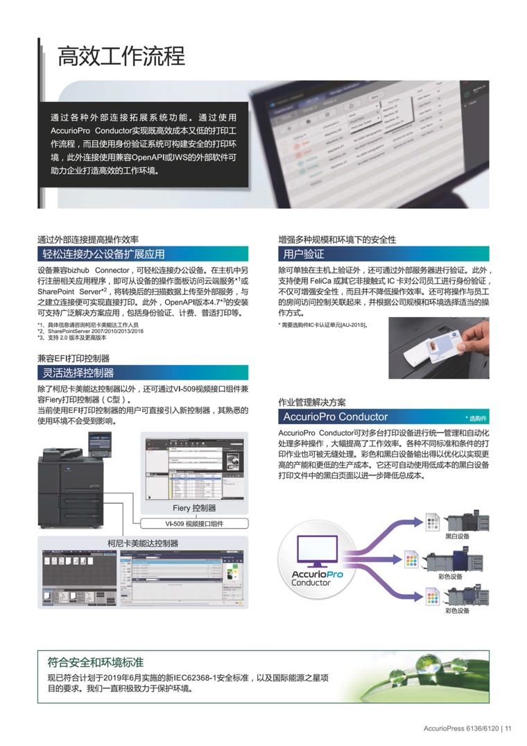 柯尼卡美能達(dá) AccurioPress 6136 黑白生產(chǎn)型數(shù)字印刷機(jī)復(fù)合機(jī)