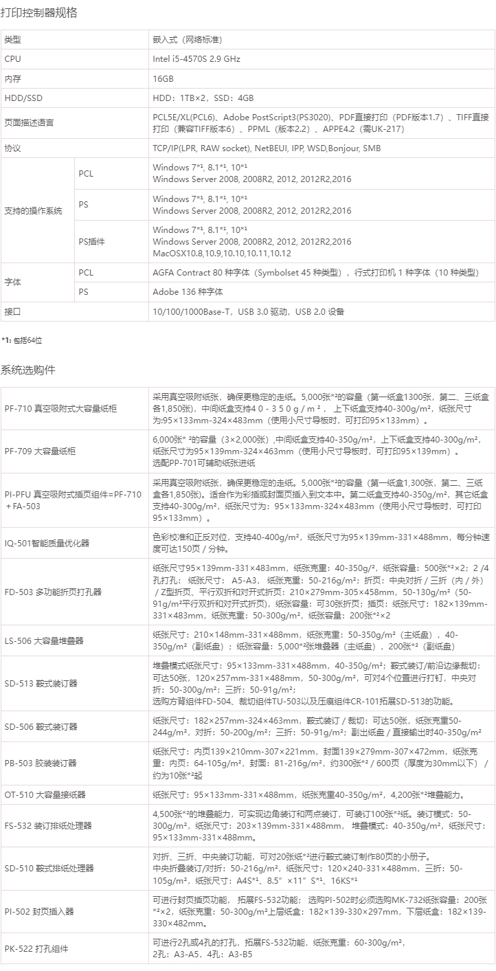 柯尼卡美能達(dá) AccurioPress 6136 黑白生產(chǎn)型數(shù)字印刷機(jī)復(fù)合機(jī)