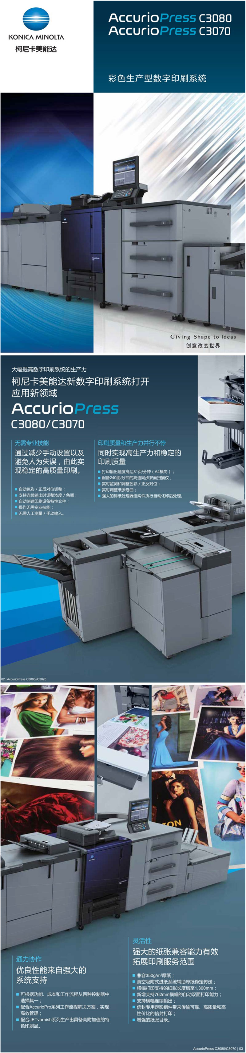 柯尼卡美能達(dá) AccurioPress C3080 彩色生產(chǎn)型數(shù)字印刷機復(fù)合機