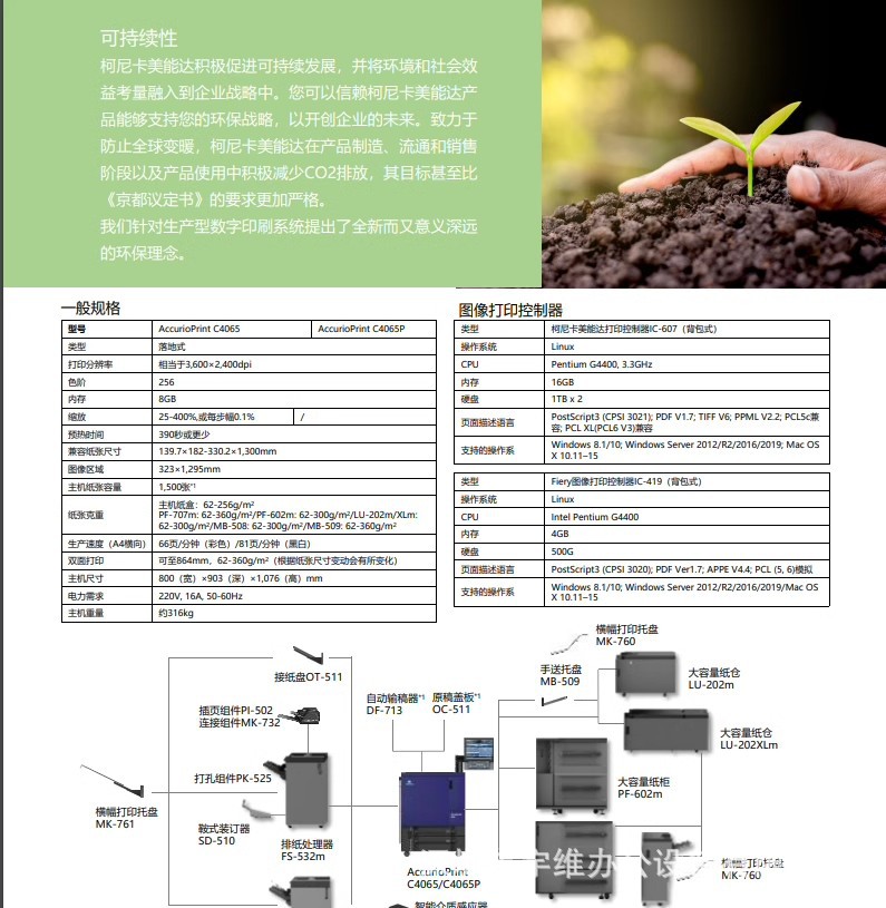 柯尼卡美能達 AccurioPrint C4065 彩色生產(chǎn)型數(shù)字印刷機