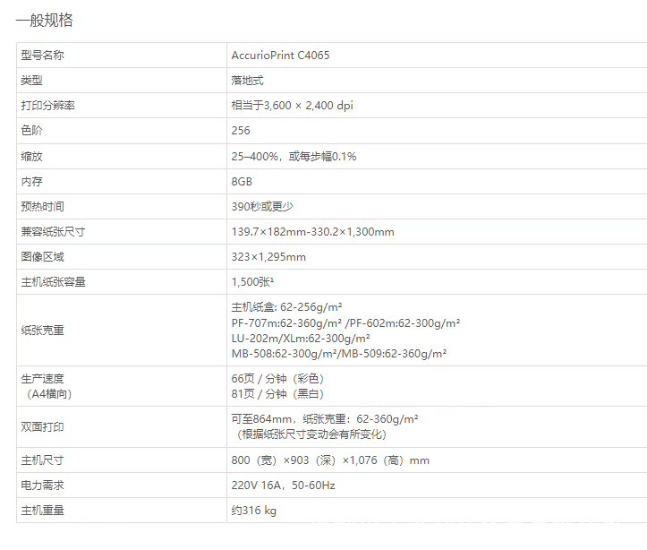 柯尼卡美能達 AccurioPrint C4065 彩色生產(chǎn)型數(shù)字印刷機