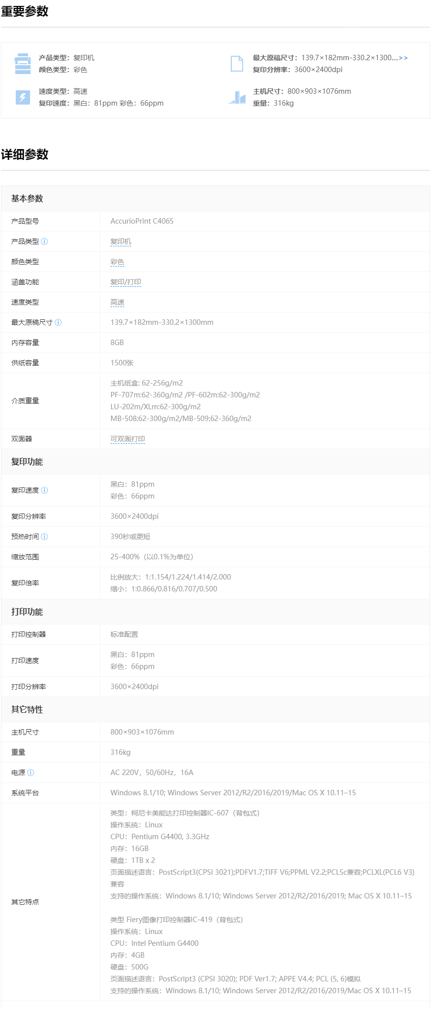 柯尼卡美能達 AccurioPrint C4065 彩色生產(chǎn)型數(shù)字印刷機